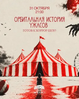 Орбитальная история ужасов poster