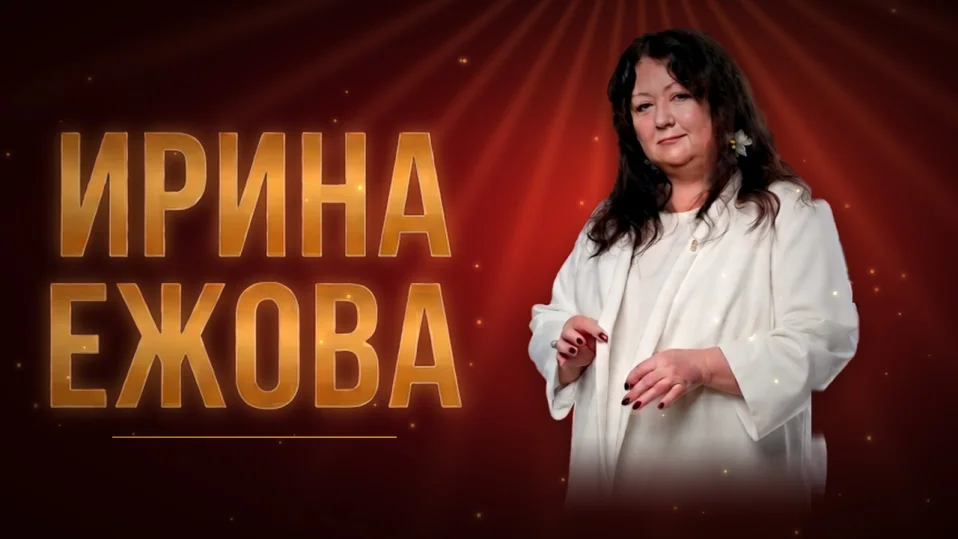 13.02 | Ирина Ежова | Нижний Новгород | Бар52