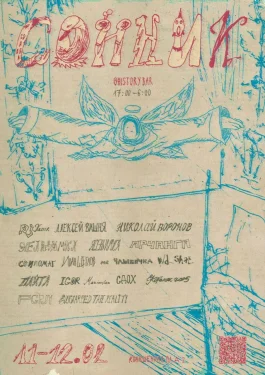 СОННИК 2023 