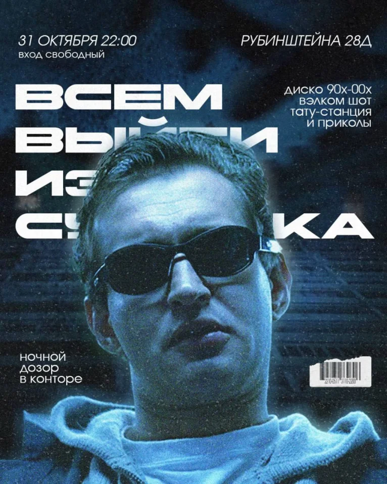 Ночной Дозор