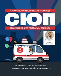 Скорая Юмористическая Помощь poster