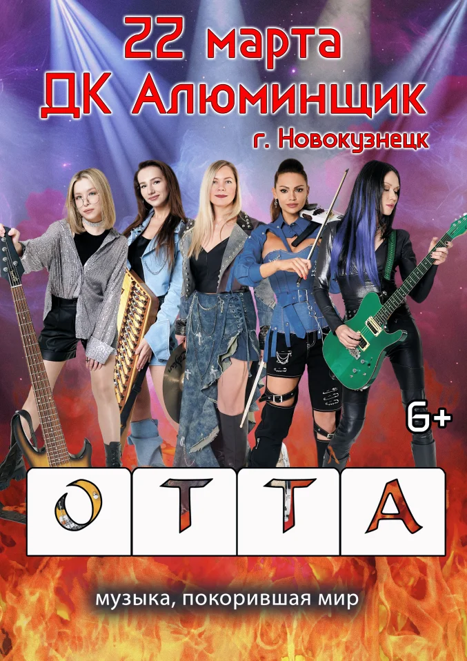 OTTA-orchestra Медиашторм 2027