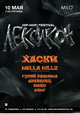 Лексикон