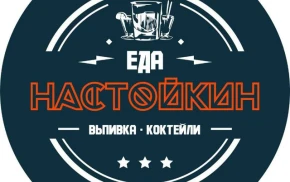 НАСТОЙКИН