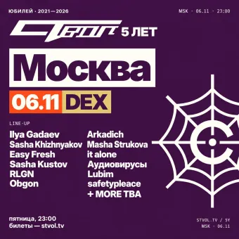 СТВОЛ 5 ЛЕТ poster