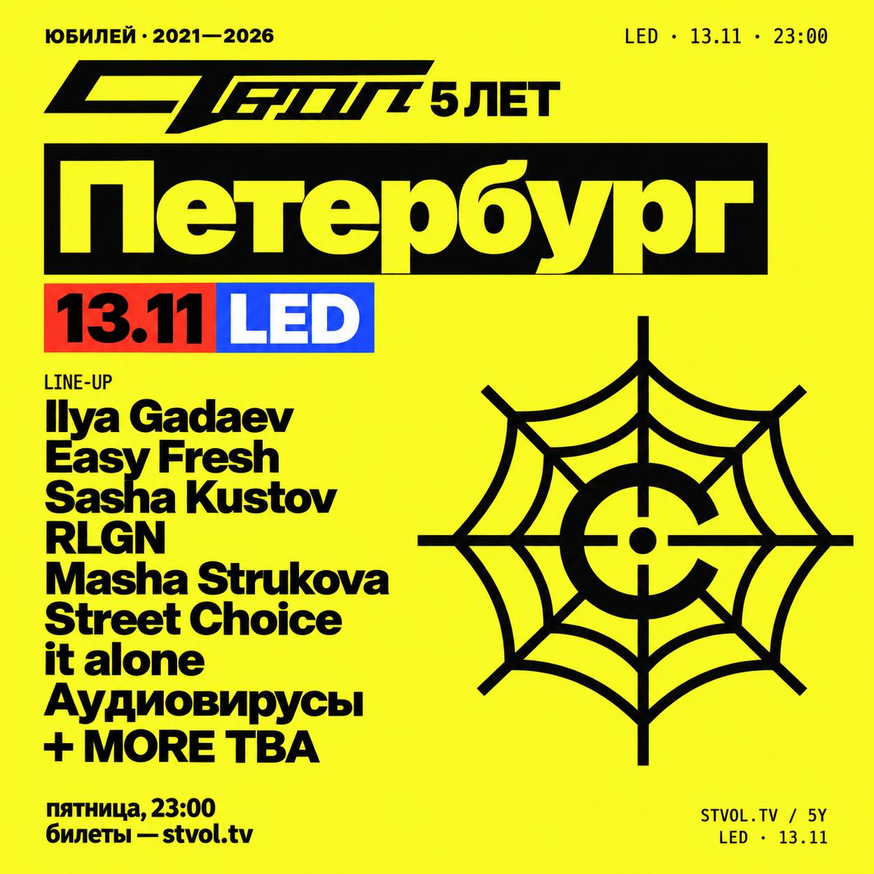 СТВОЛ 5 ЛЕТ poster