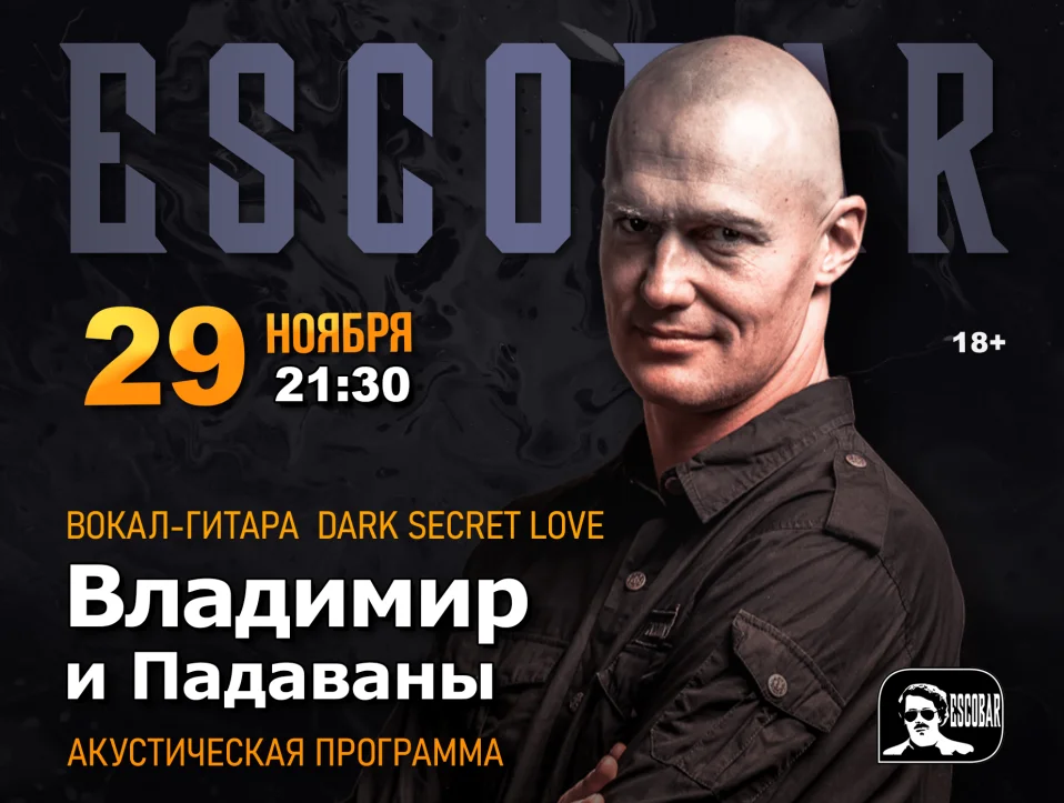 Владимир и Падаваны