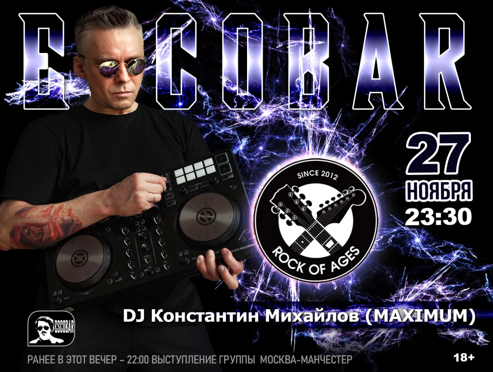Rock of Ages | DJ Константин Михайлов