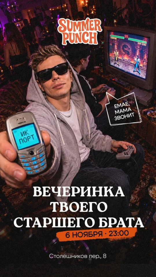 Вечеринка твоего старшего брата
