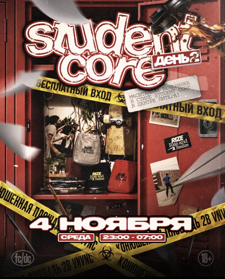 VNVNC | STUDENT CORE | 4 НОЯБРЯ