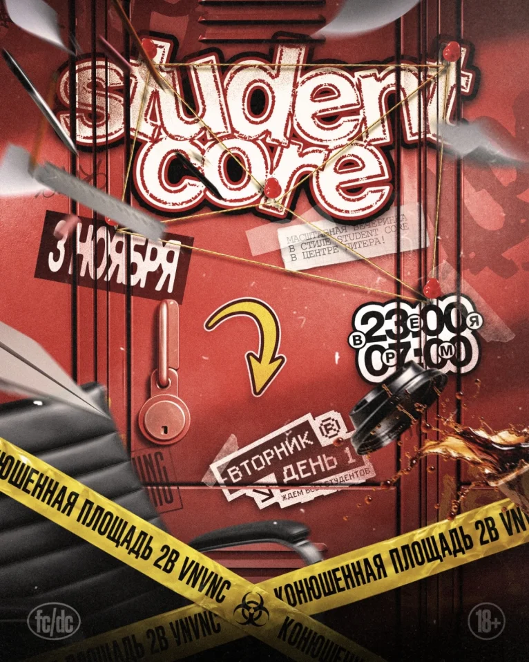 VNVNC | STUDENT CORE | 3 НОЯБРЯ