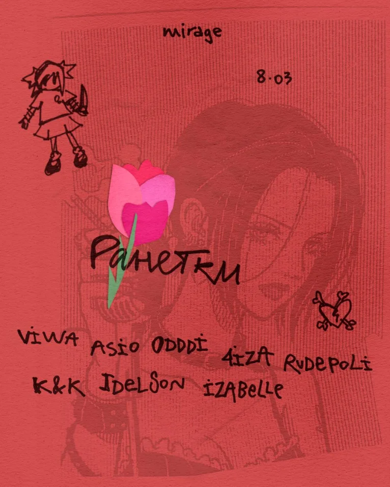 МЫ РАНЕТКИ!