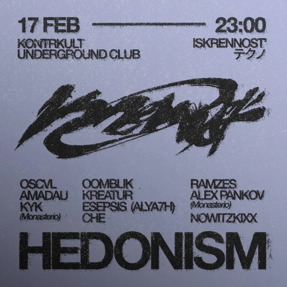 Hedonism - Iskrennost'