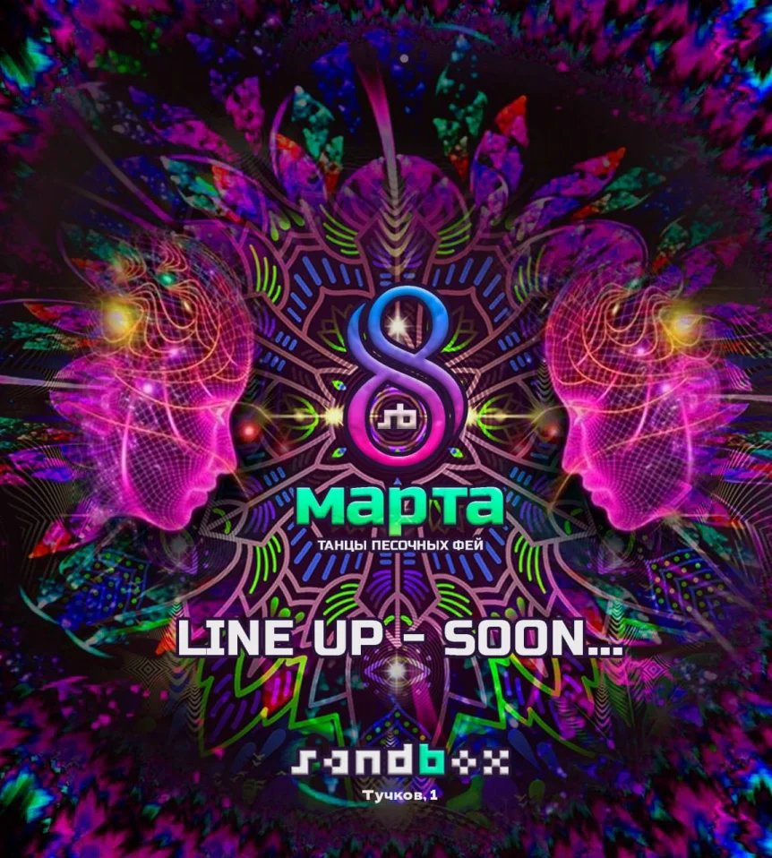 Танцы песочных фей