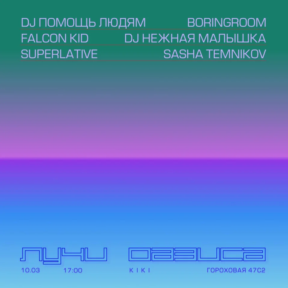 Лучи Оазиса