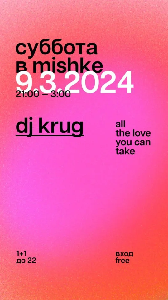 Суббота в Mishke