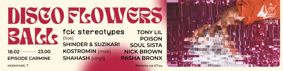  DISCO FLOWERS BALL. Episode Carmine 