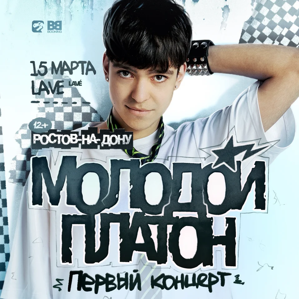 Молодой Платон