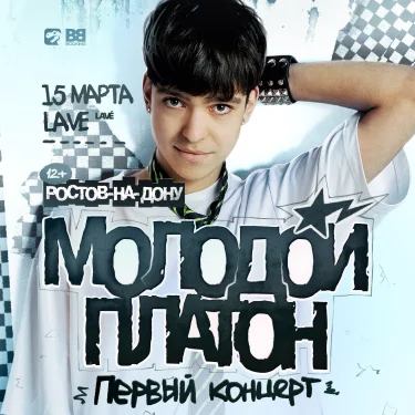 Молодой Платон