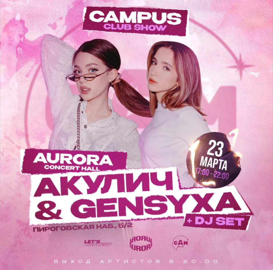 Акулич & Gensyxa