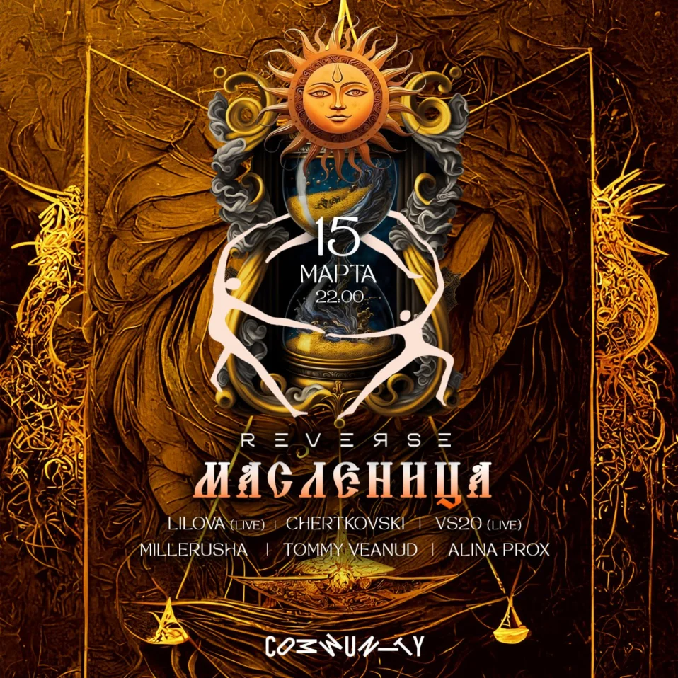 Reverse Festival - Масленица