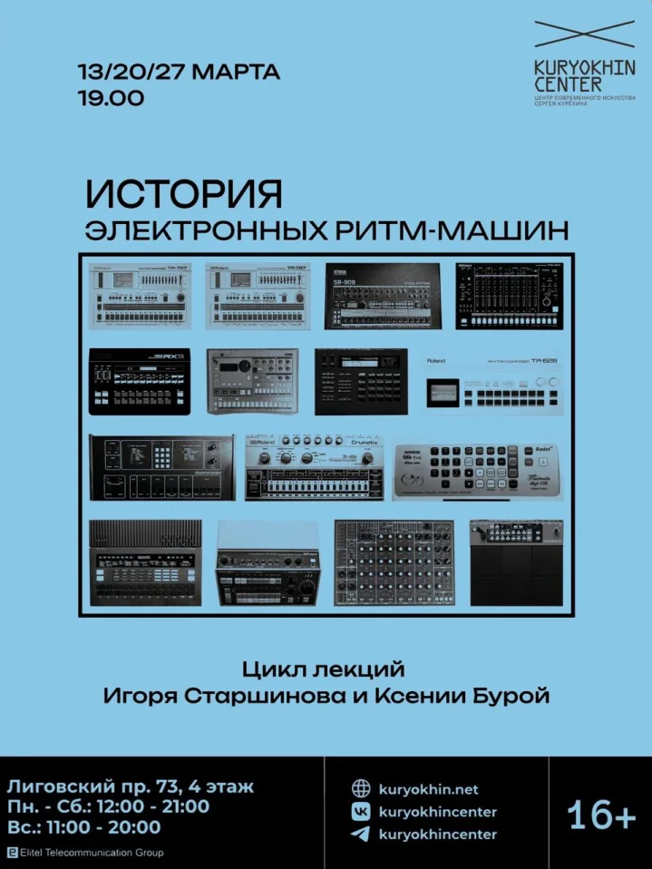 История Электронных Ритм-Машин
