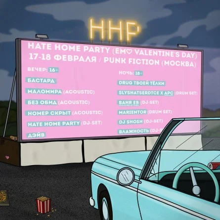 HATE HOME PARTY (EMO VALENTINE'S DAY)