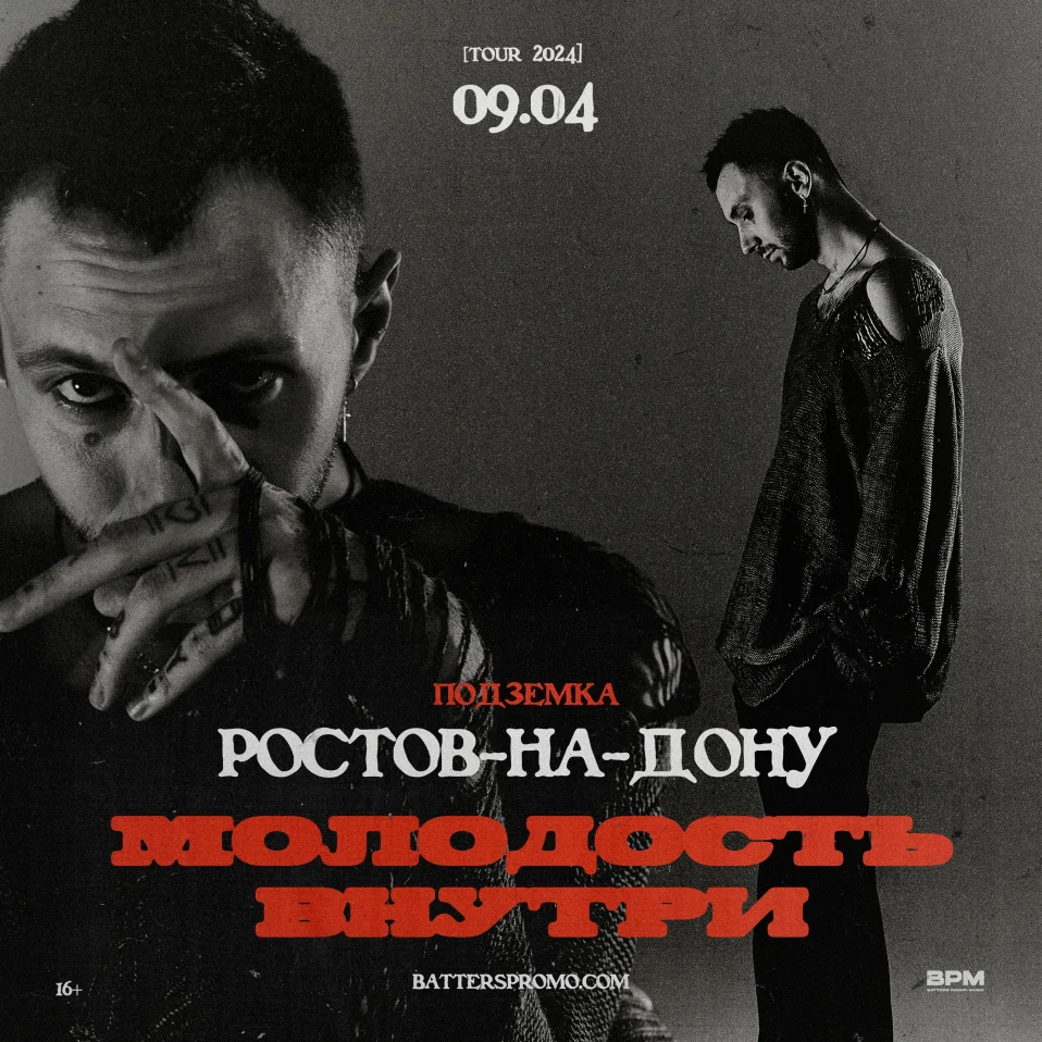 Молодость Внутри