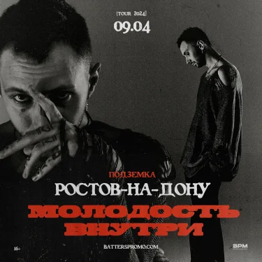 Молодость Внутри