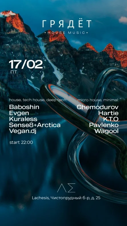 ГРЯДЁТ House Music