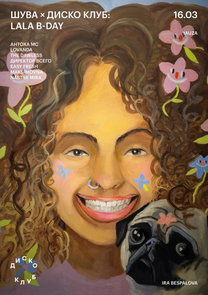 ШУВА х ДИСКО КЛУБ