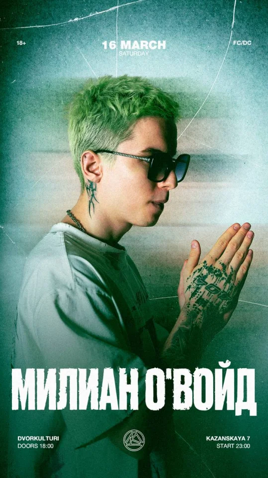 Миллиан О'Войд