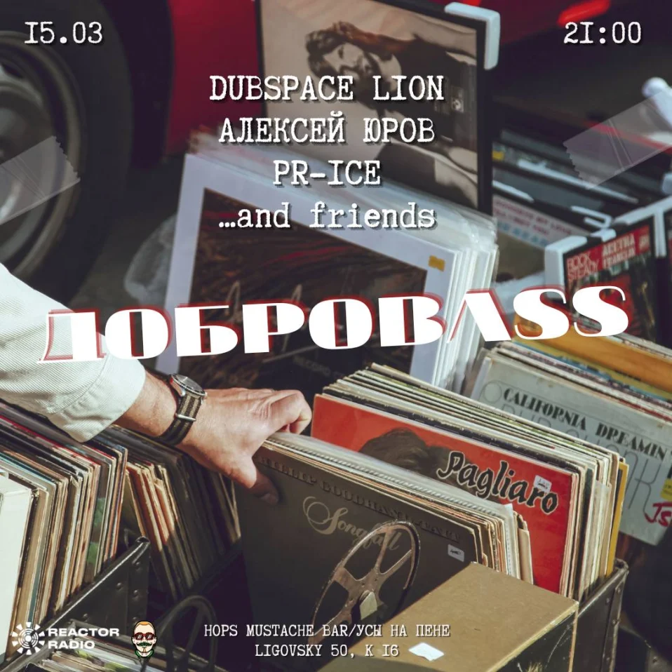 ДОБРОBASS
