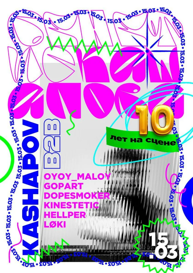 БЕНЕФИС КАШАПОВА