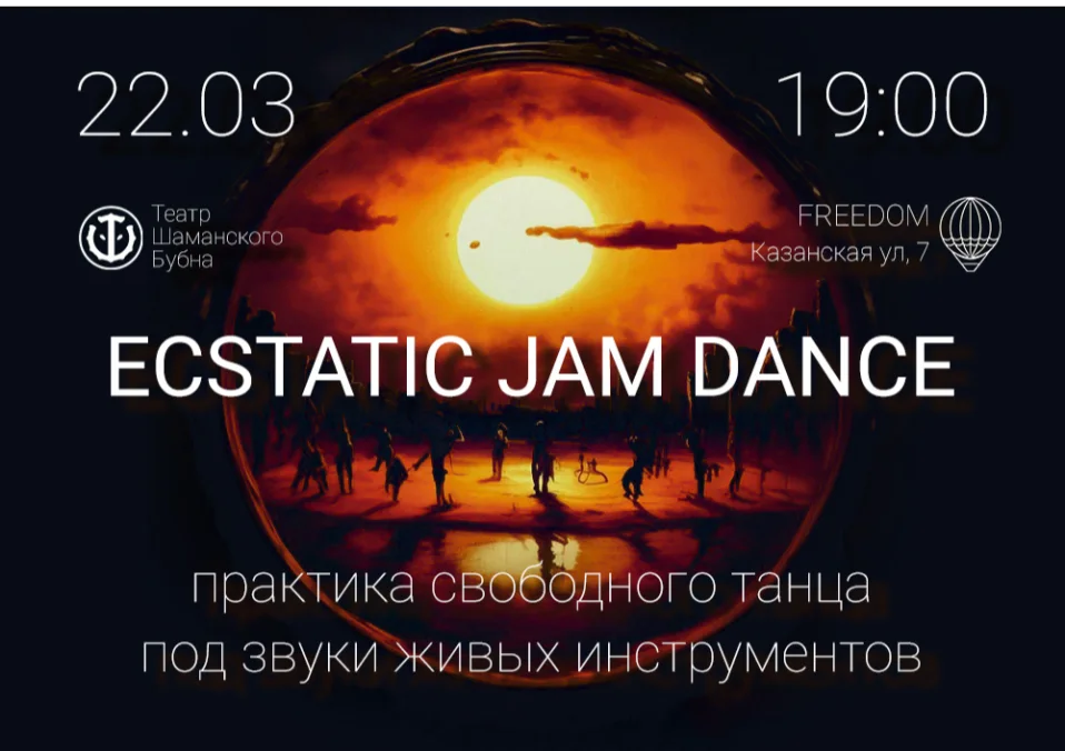 Ecstatic Jam Dance