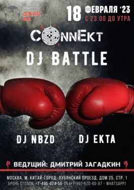 DJ BATTLE 