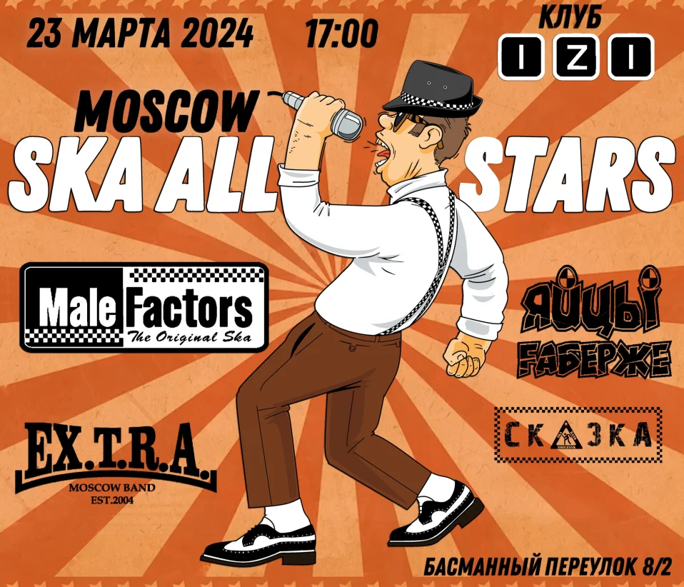 Ska All Stars