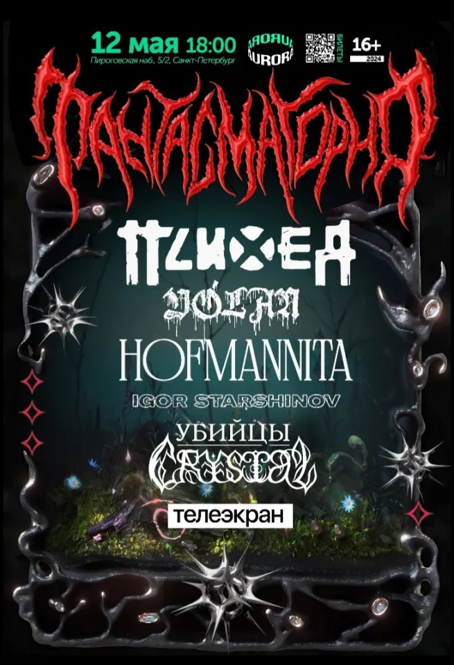 Фантасмагория