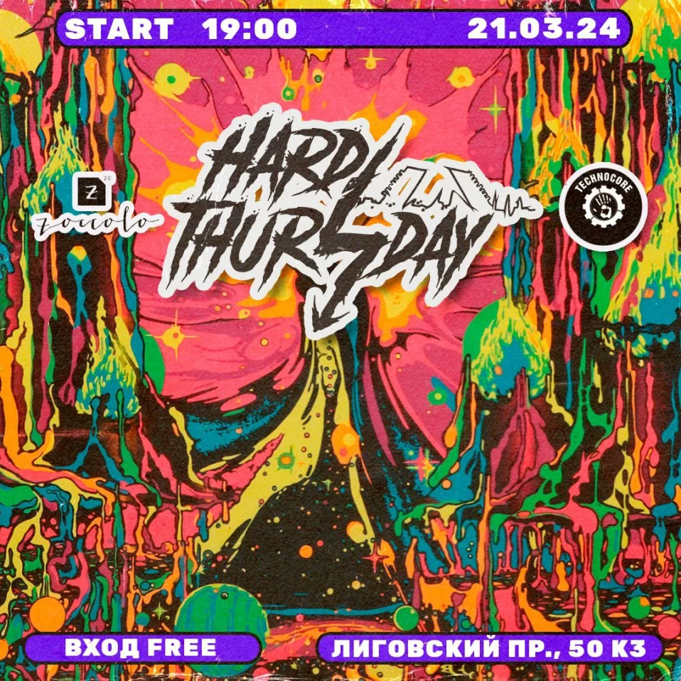 Тяжелый четверг