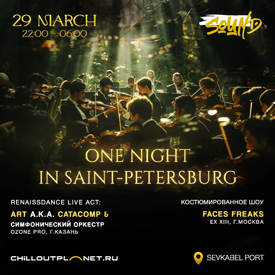 One Night от ChillOutPlanet