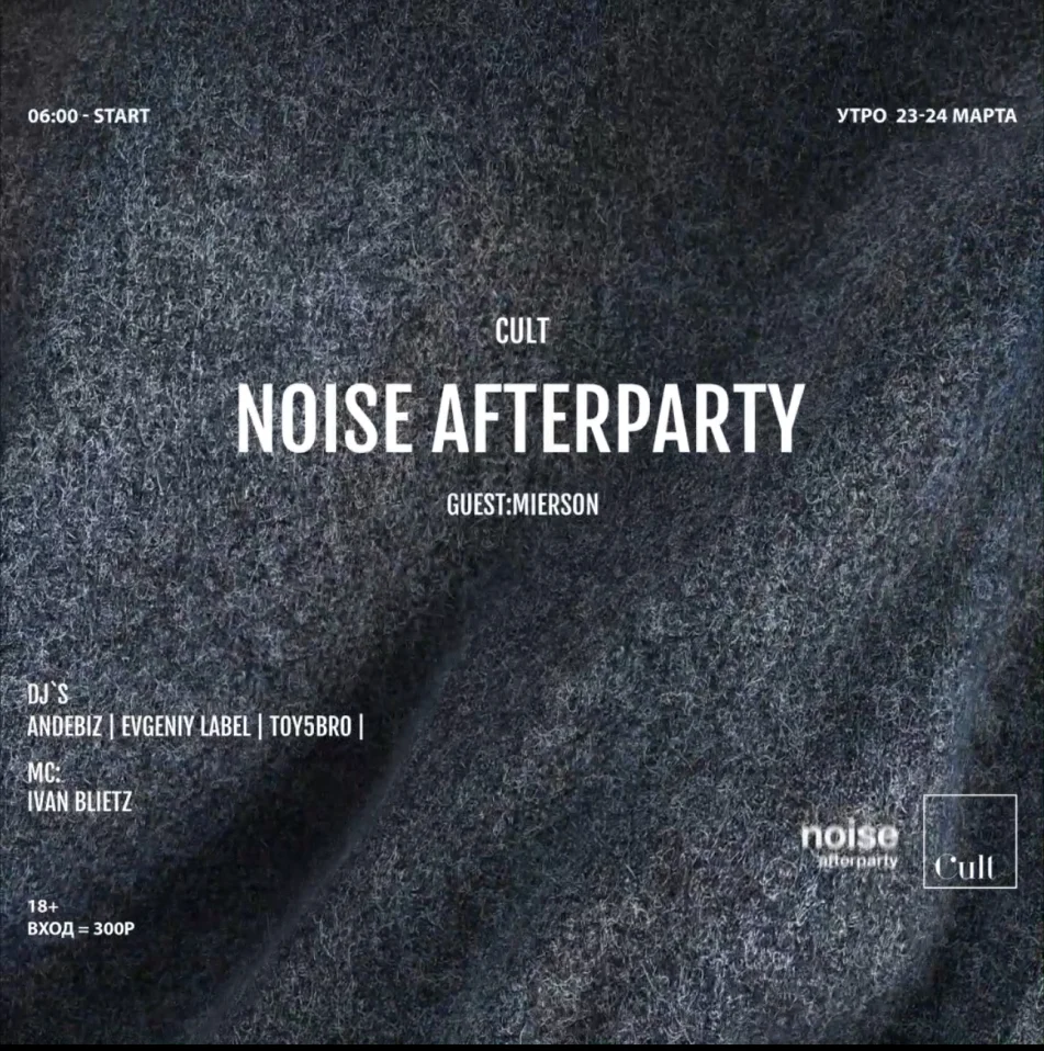 Noise afterparty
