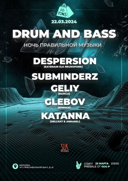 Drum and Bass. Ночь музыки