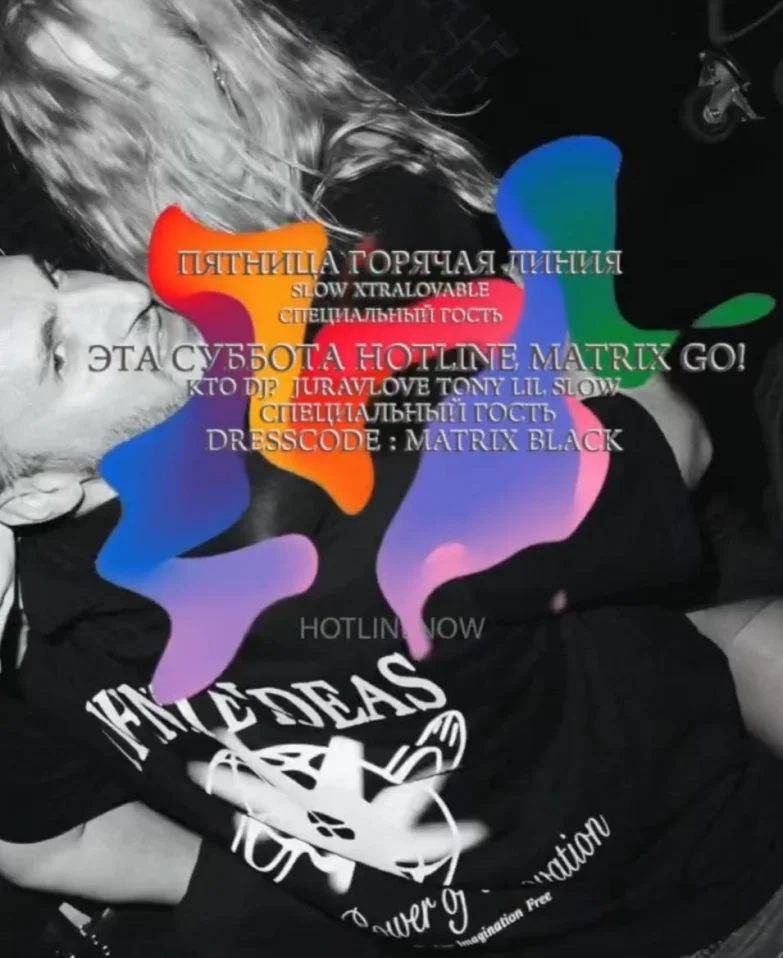 Горячая Линия