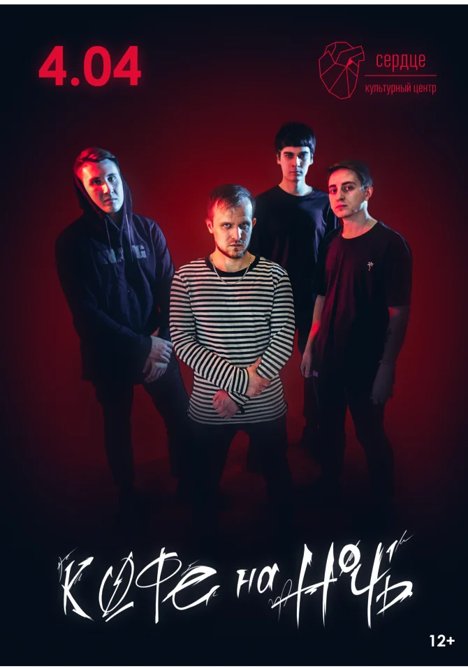 Кофе На Ночь