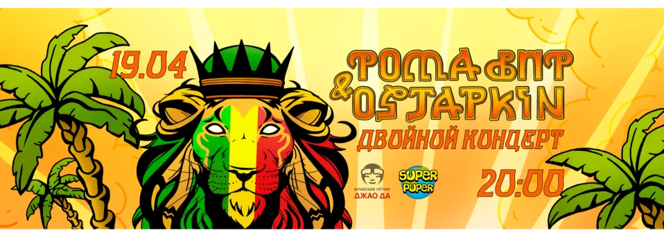 Рома ВПР & Ostapkin