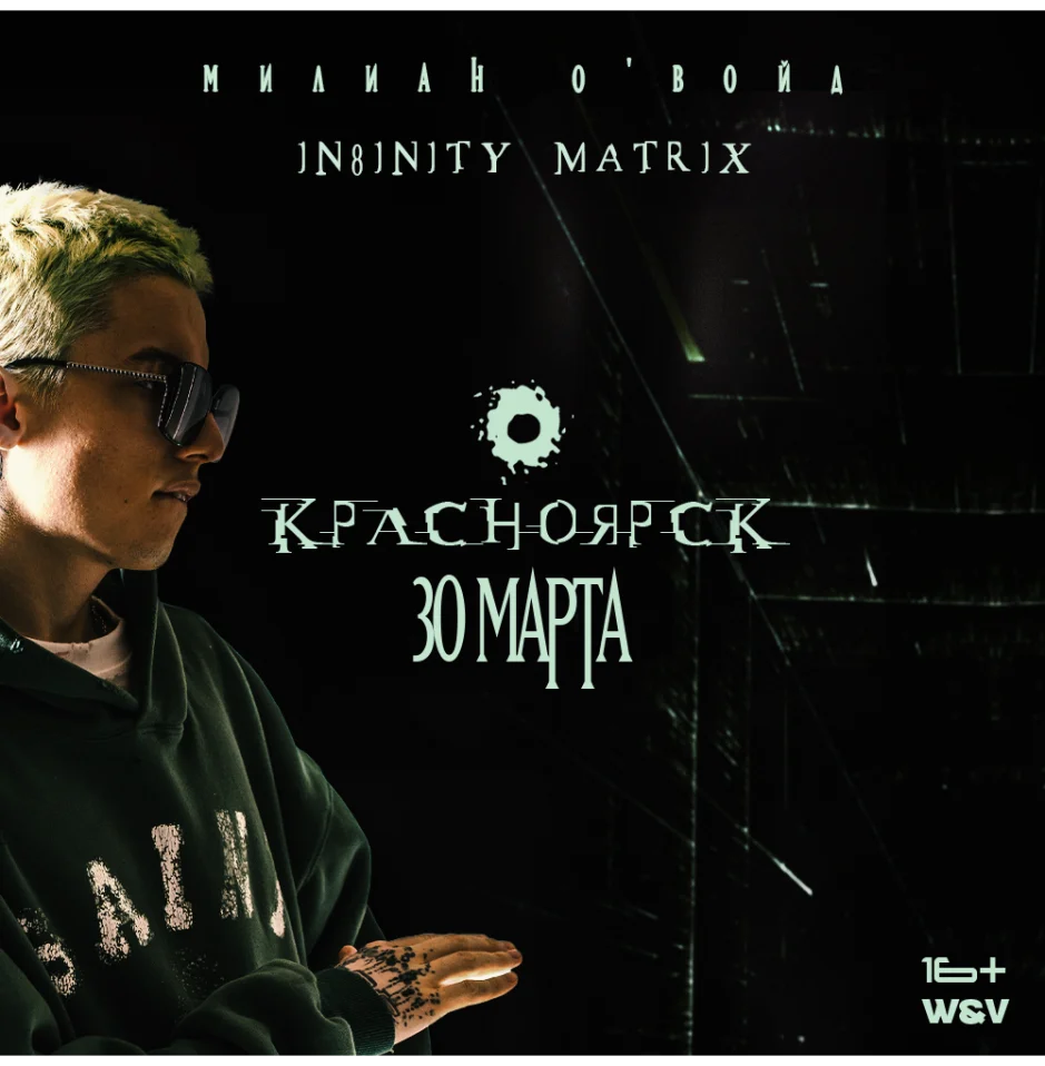 Милиан О'Войд