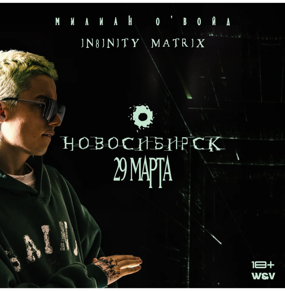 Милиан О'Войд