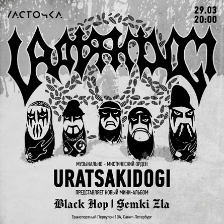 Uratsakidogi