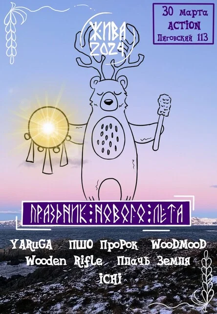 Праздник нового Лета