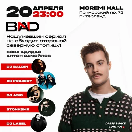 BANDA x Слово пацана x Вова Адидас 